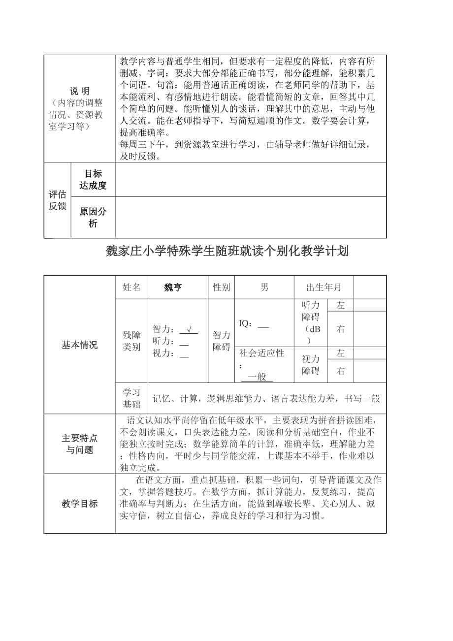 个别化教学计划2014年8月._第5页