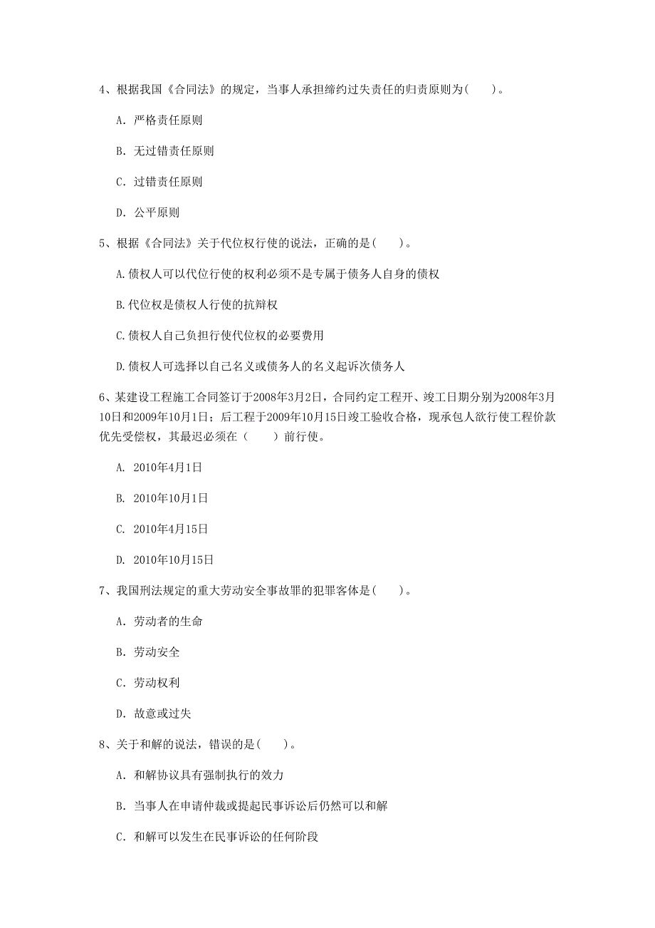 2020版国家一级建造师《建设工程法规及相关知识》模拟真题c卷 附答案_第2页