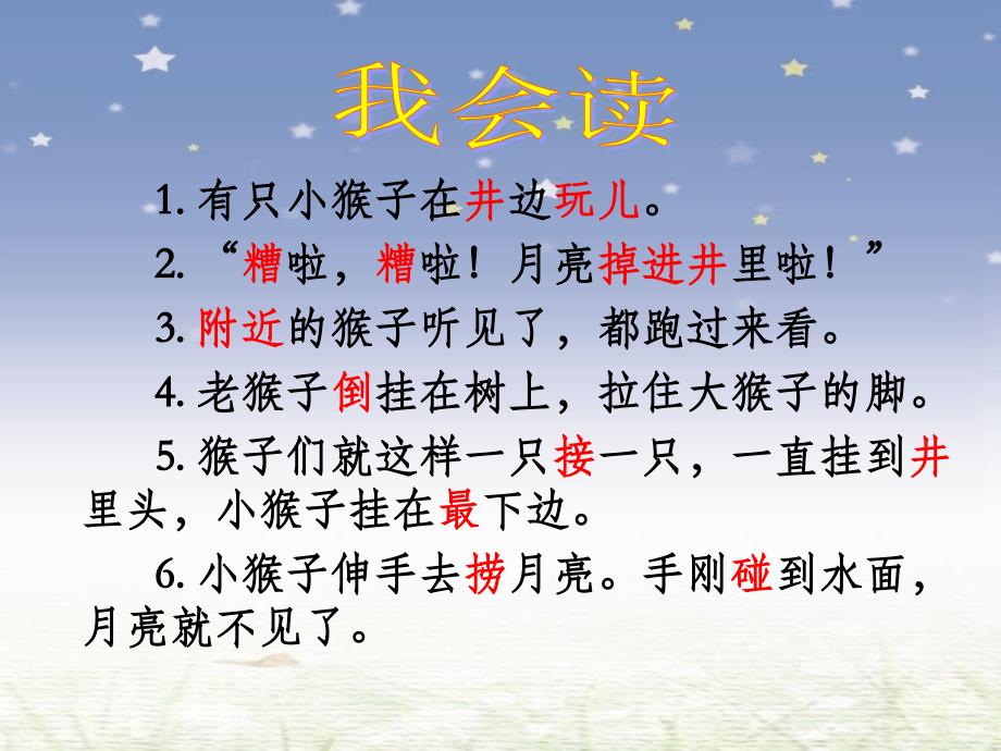 一年级下册语文同步课件-26.《捞月亮》冀教版_第4页