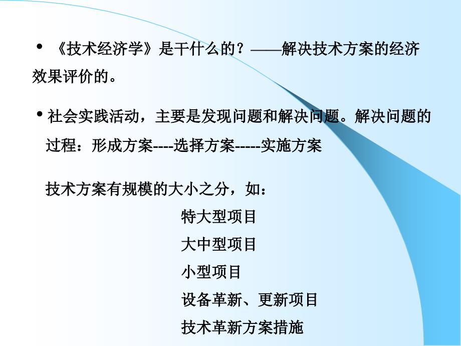 云南农大技术经济学第一章_第4页