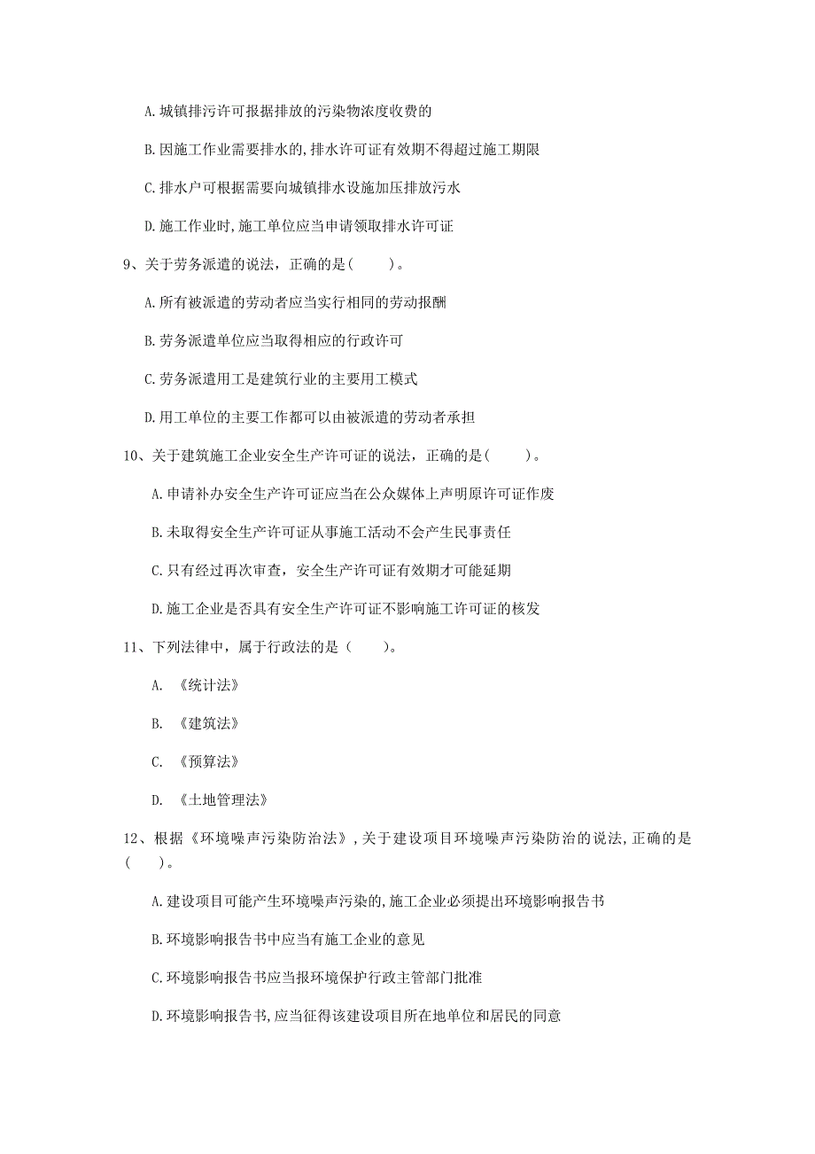 福建省注册一级建造师《建设工程法规及相关知识》试卷a卷 含答案_第3页