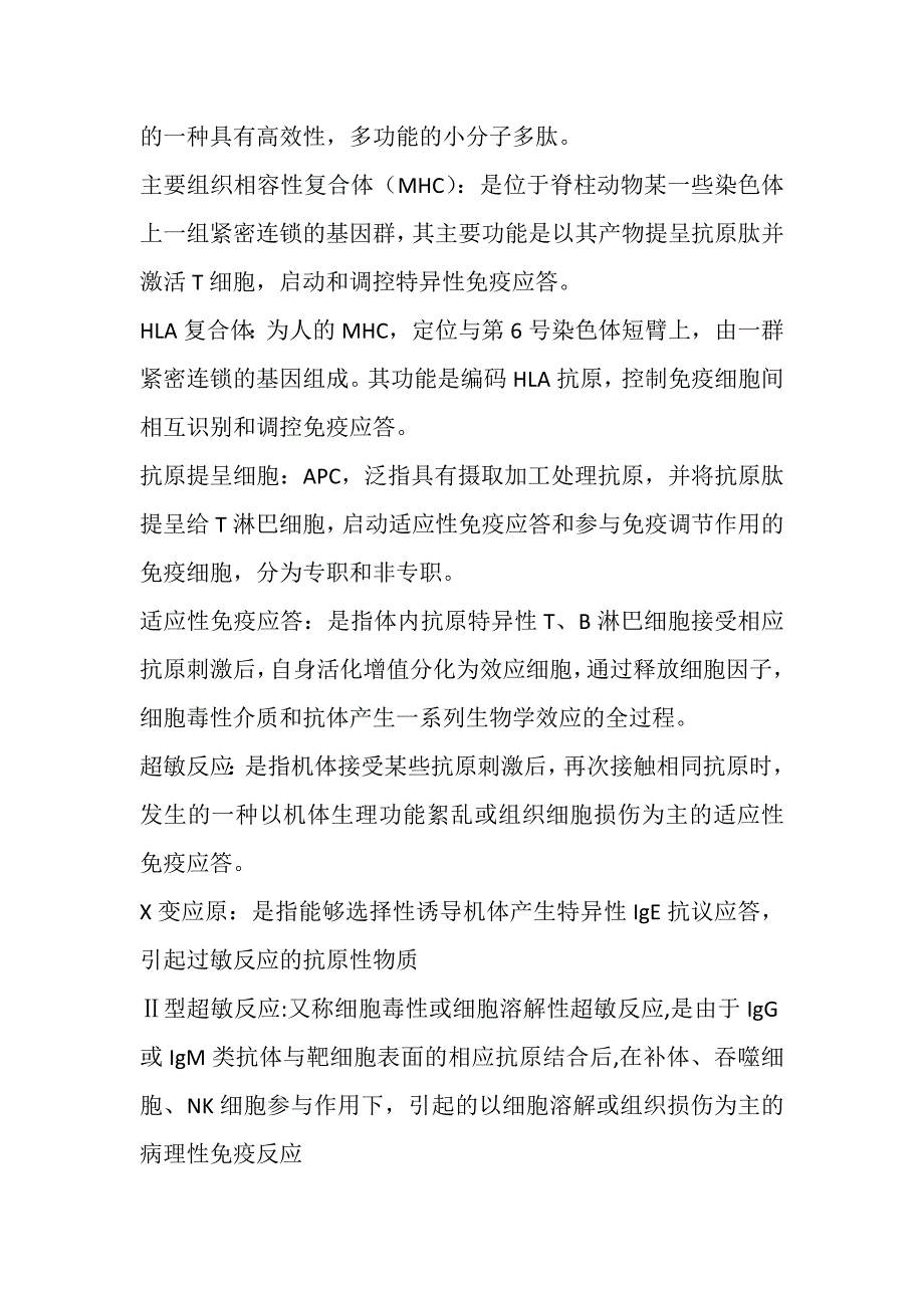 名词解释及重点简答题._第2页