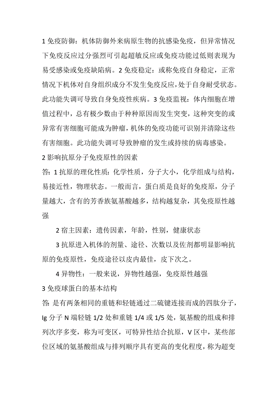 名词解释及重点简答题._第4页