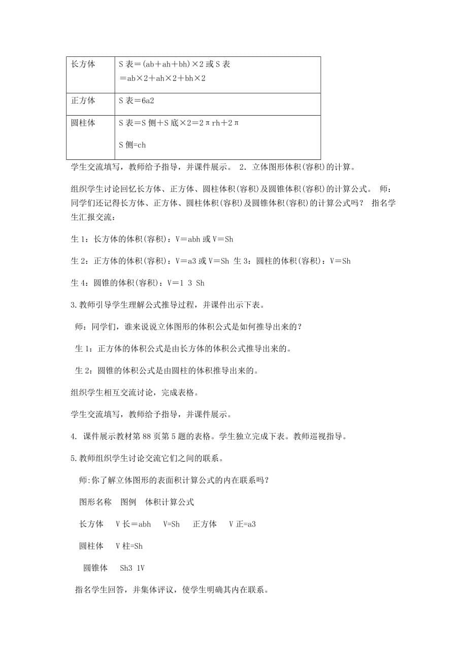 数学人教版本六年级下册图形的认识与测量_第5页