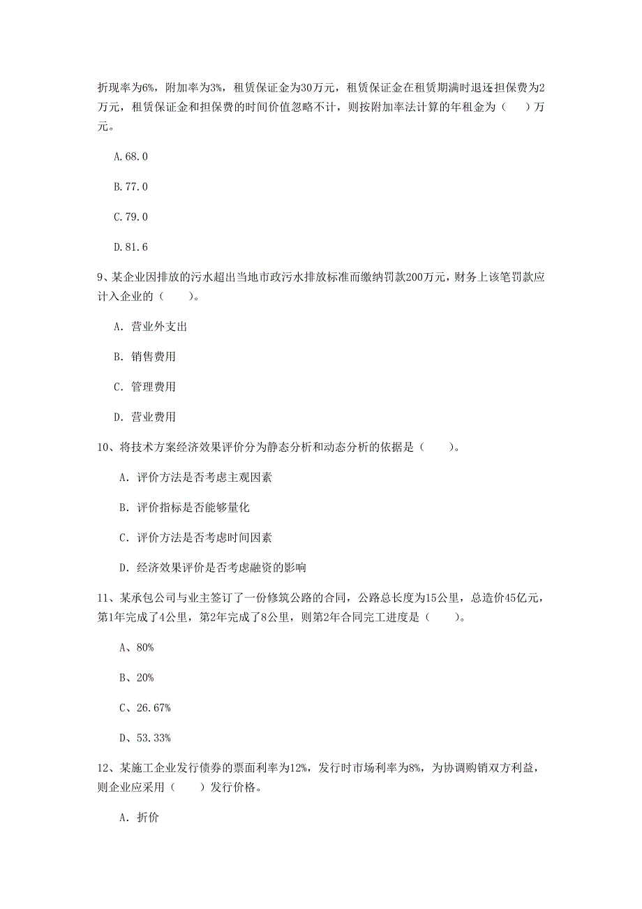 赣州市一级建造师《建设工程经济》试题 附解析_第3页