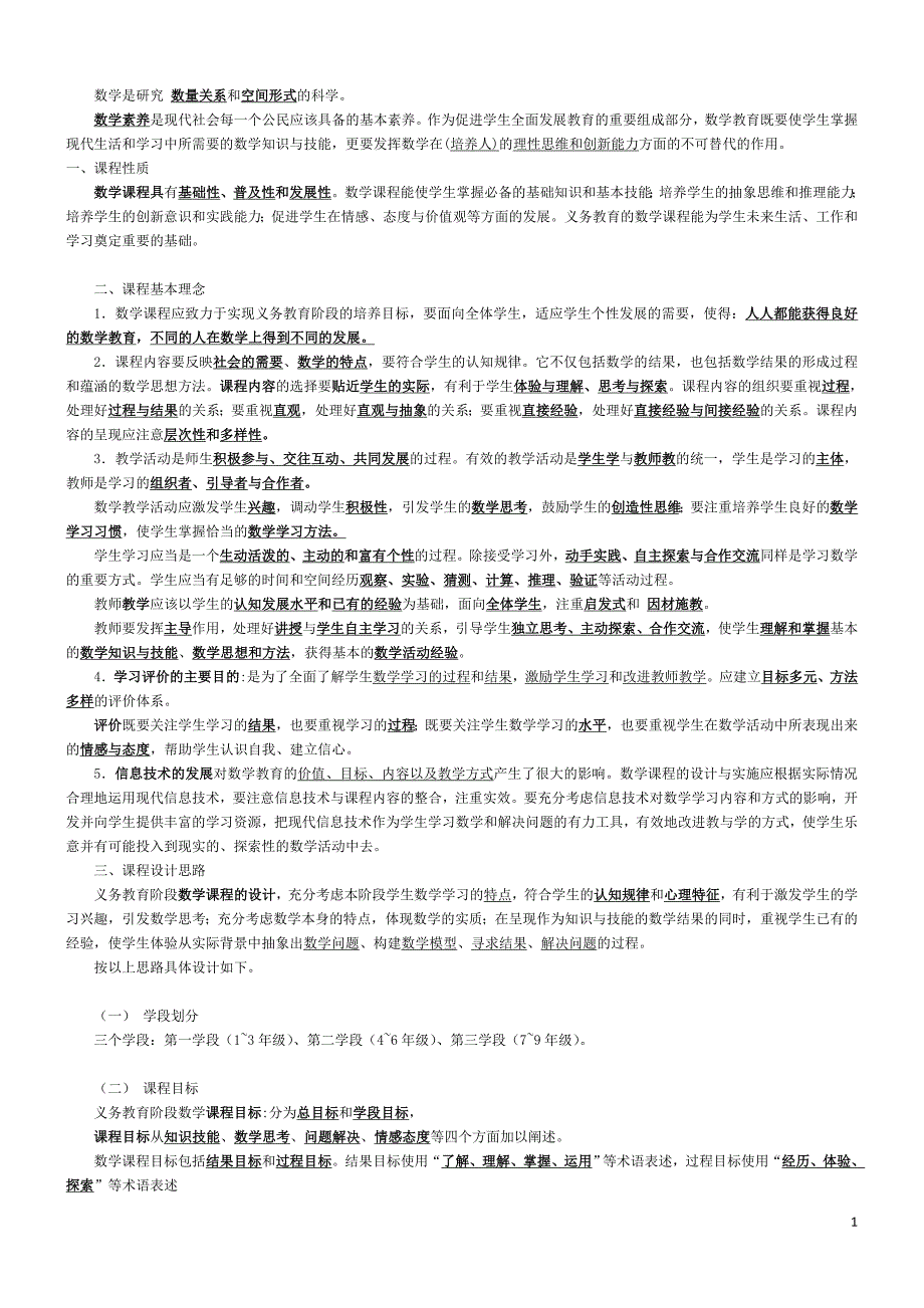 数学是研究数量关系与空间形式的科学_第1页