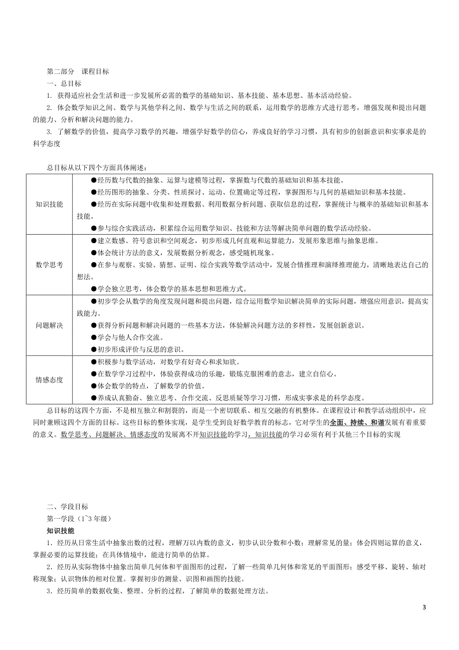 数学是研究数量关系与空间形式的科学_第3页