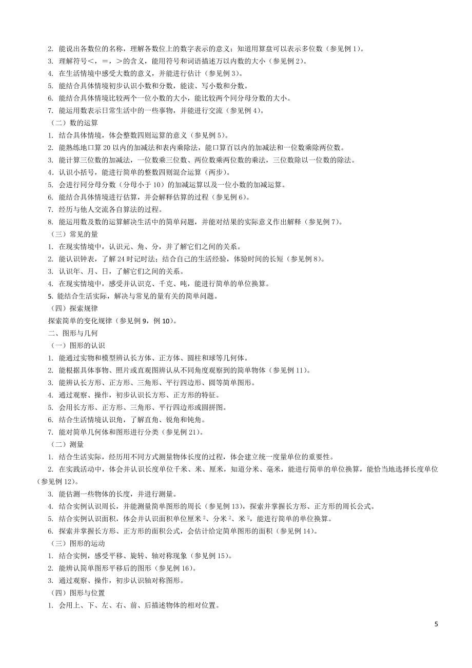 数学是研究数量关系与空间形式的科学_第5页