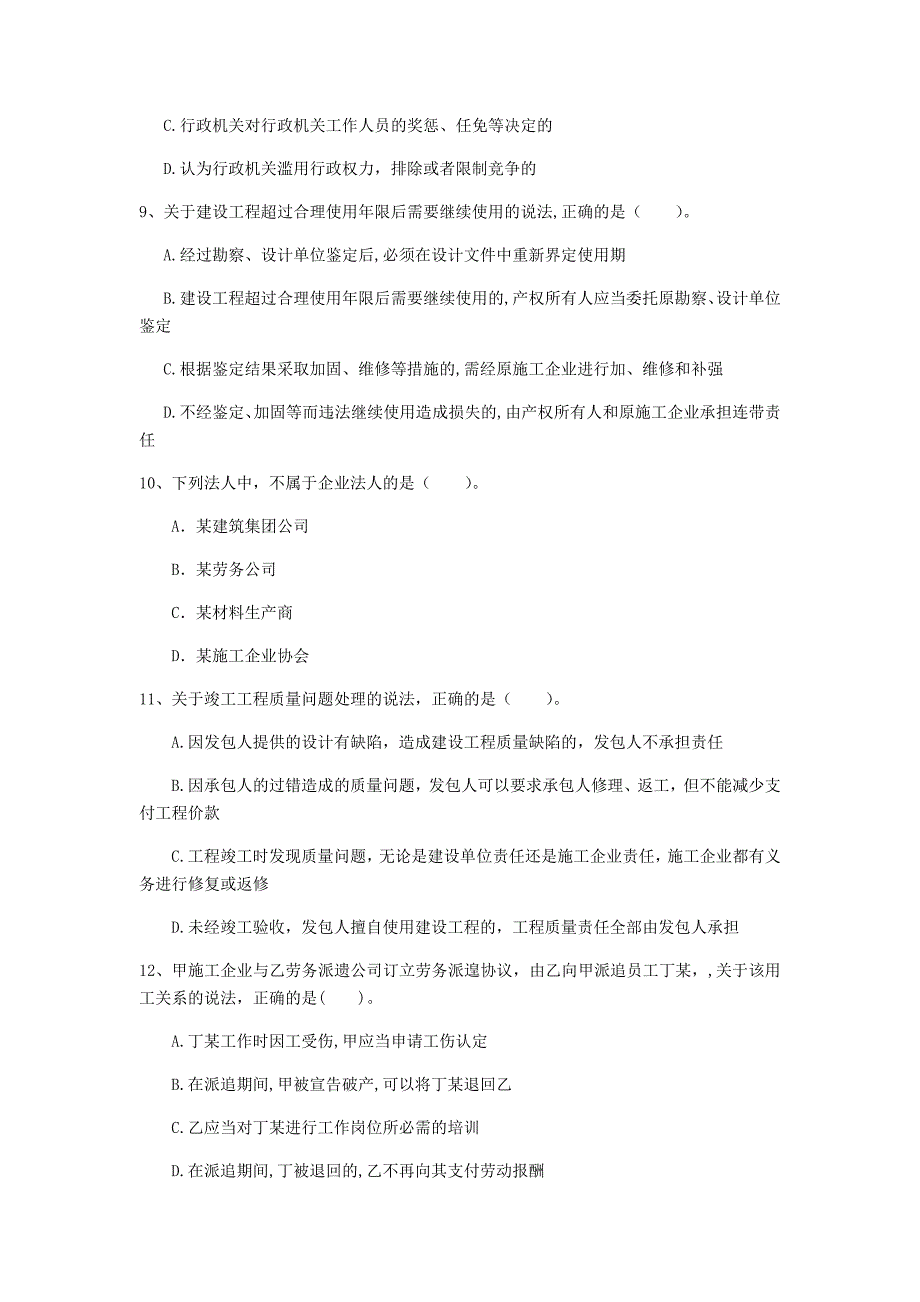 平凉市一级建造师《建设工程法规及相关知识》真题a卷 含答案_第3页