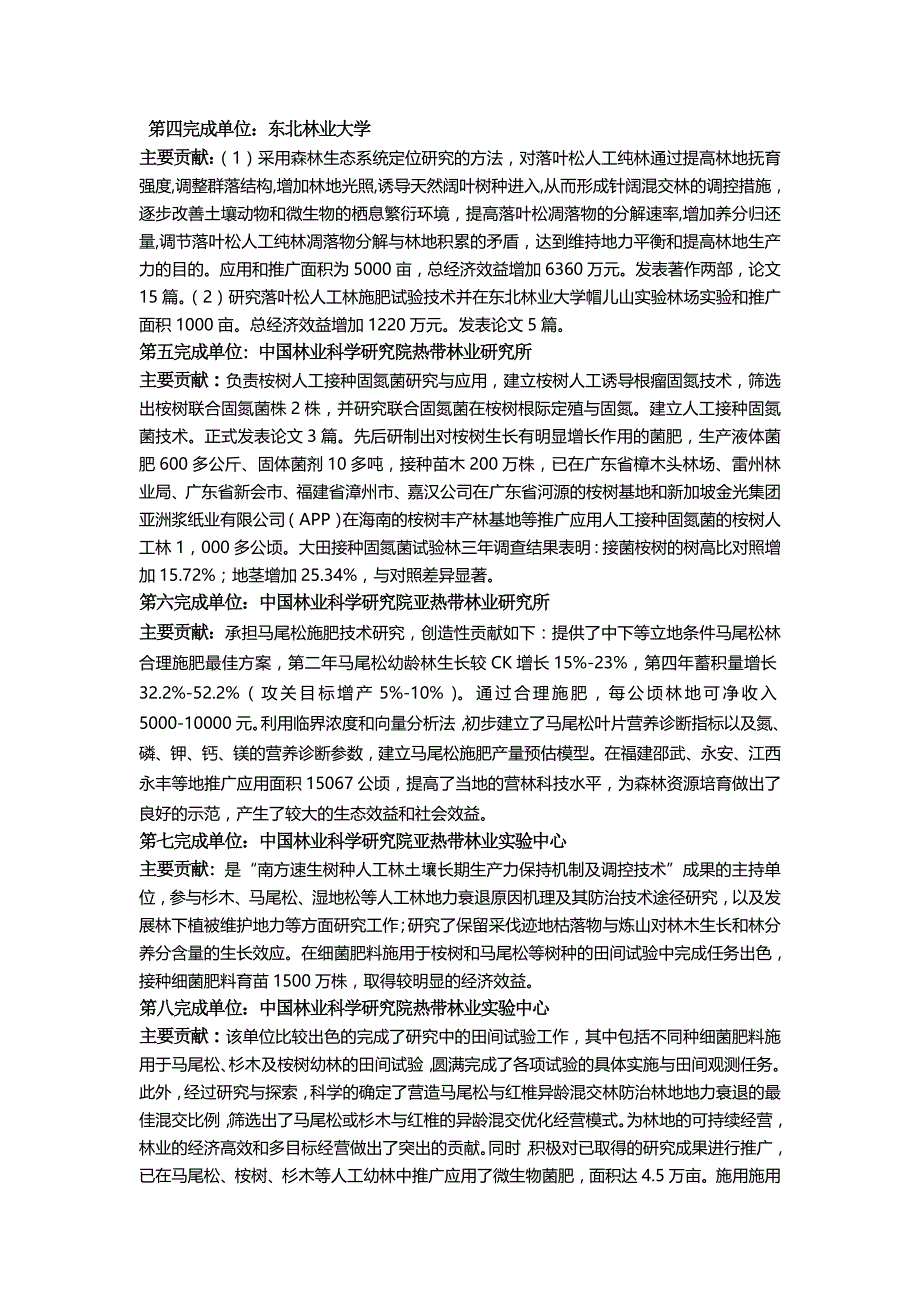 人工林主要造林树种土壤质量退化机制与防治技术._第3页