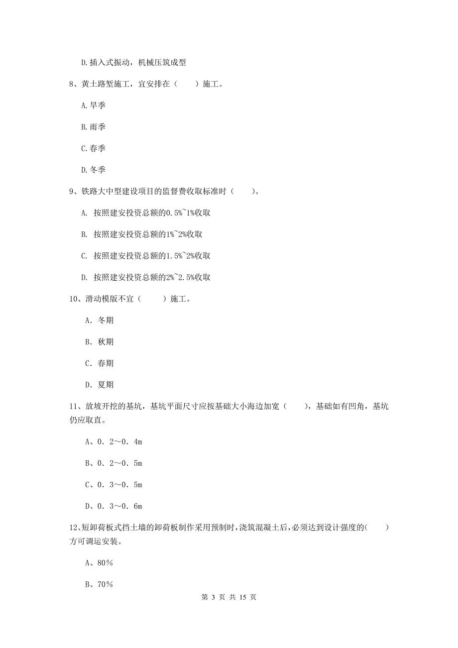 国家2019版注册一级建造师《铁路工程管理与实务》测试题（ii卷） （含答案）_第3页