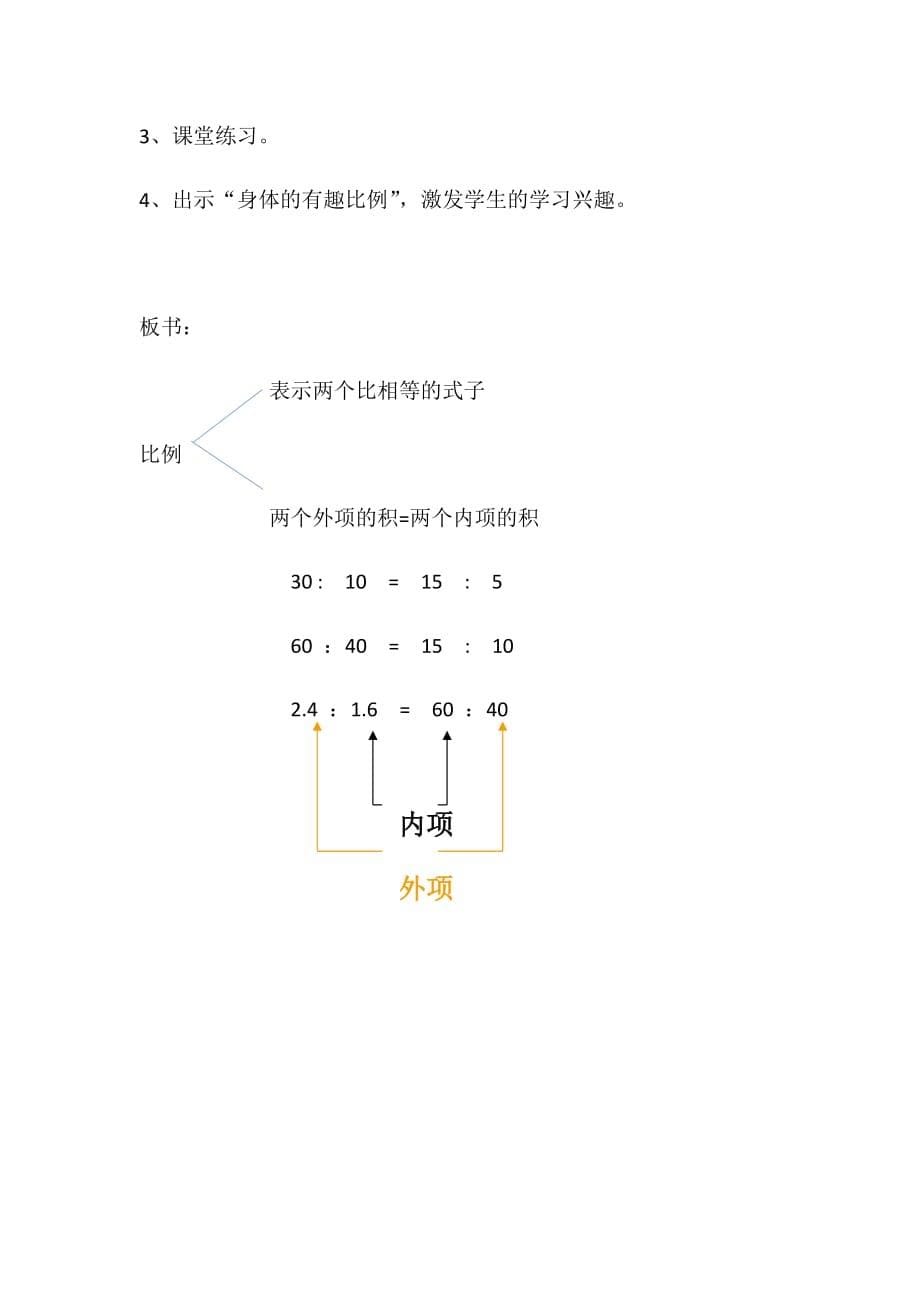 人教版本数学六年级下册比例的意义和性质_第5页