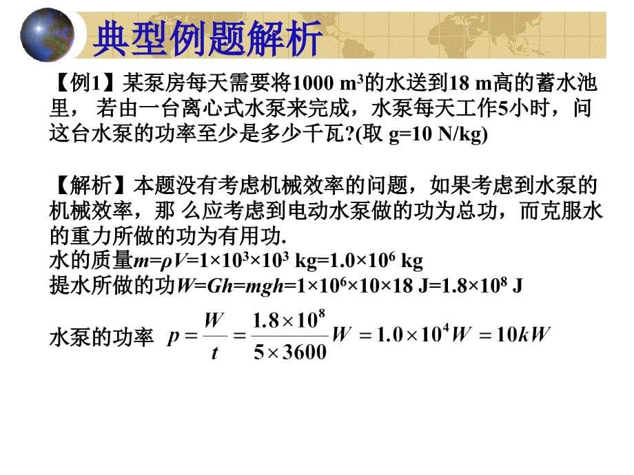 初中物理复习计算题专题—有关功、功率和机械效率的计算概述._第5页