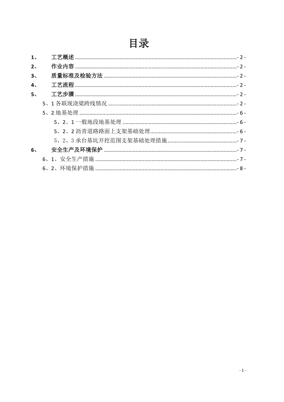 一般地基处理技术交底._第2页