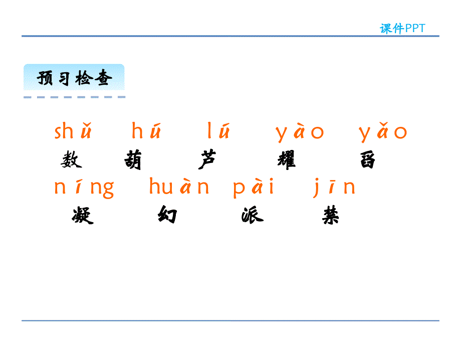 四年级上册语文课件-11.五彩池 北京版_第3页