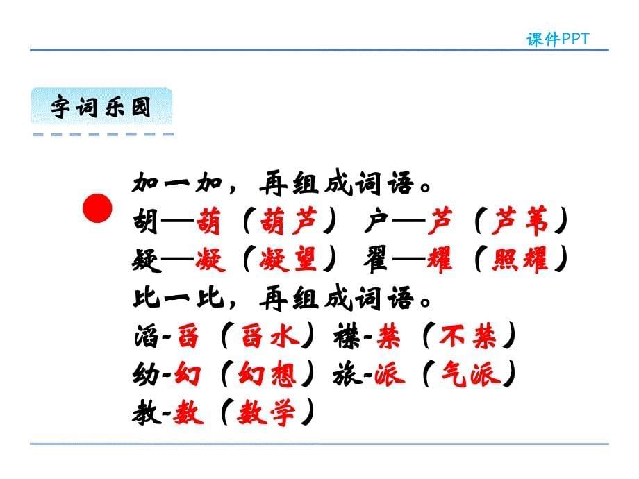 四年级上册语文课件-11.五彩池 北京版_第5页