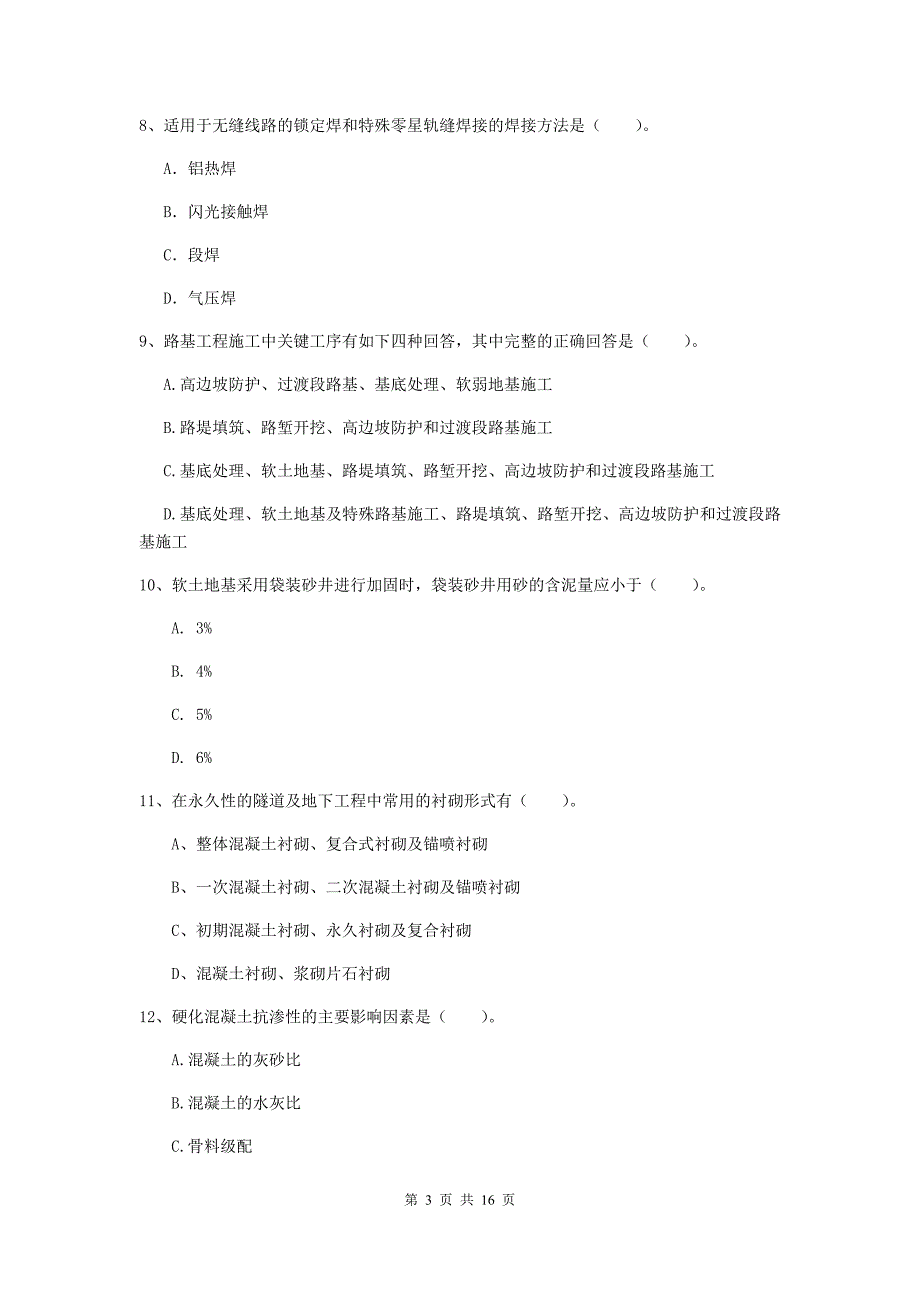 武汉市一级建造师《铁路工程管理与实务》模拟真题a卷 附答案_第3页