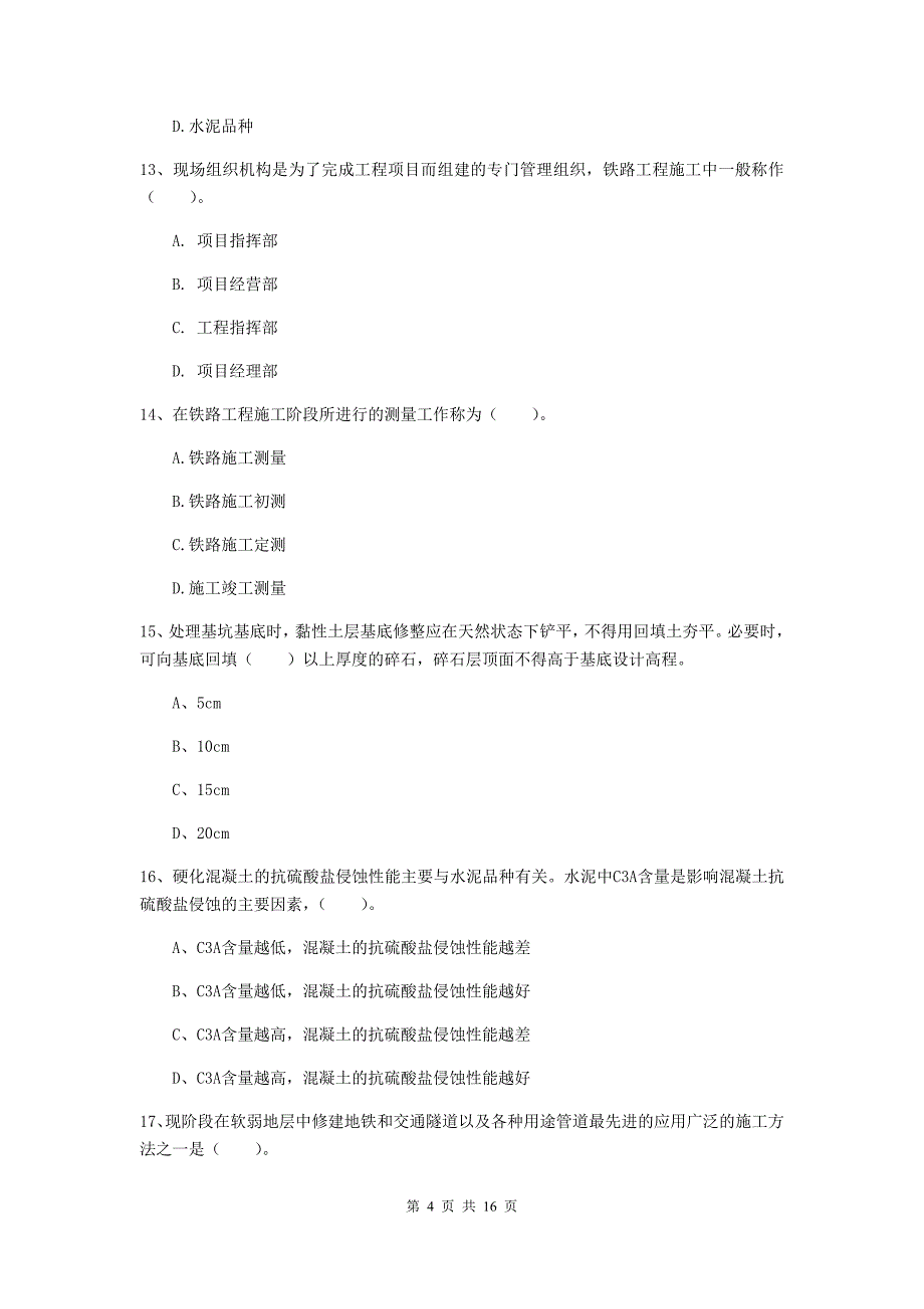 武汉市一级建造师《铁路工程管理与实务》模拟真题a卷 附答案_第4页