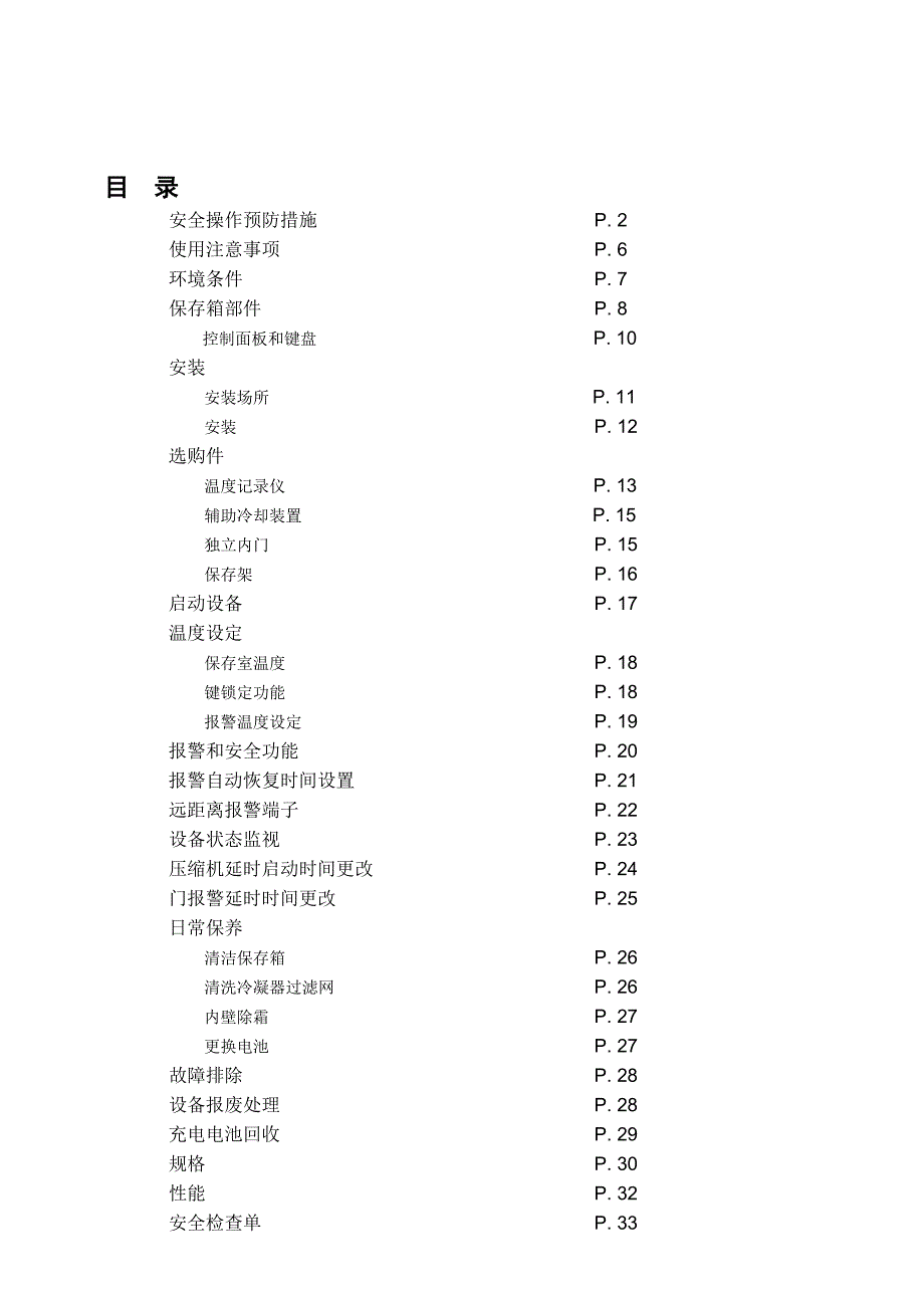 三洋u52v超低温冰箱手册_第2页