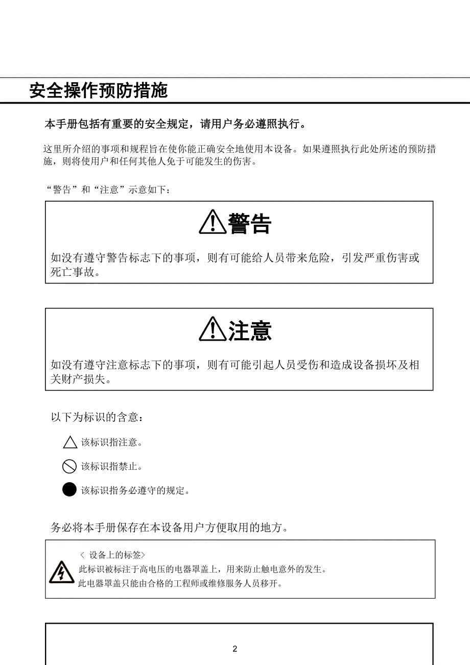 三洋u52v超低温冰箱手册_第3页