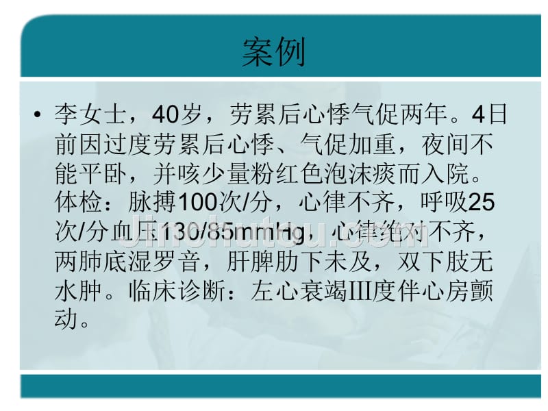 第二十二章抗慢性心功能不全药_第3页