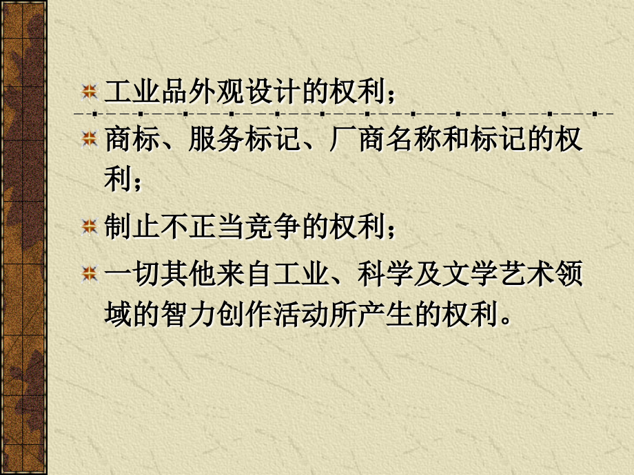 青海大学文献检索06专利文献检索剖析._第4页