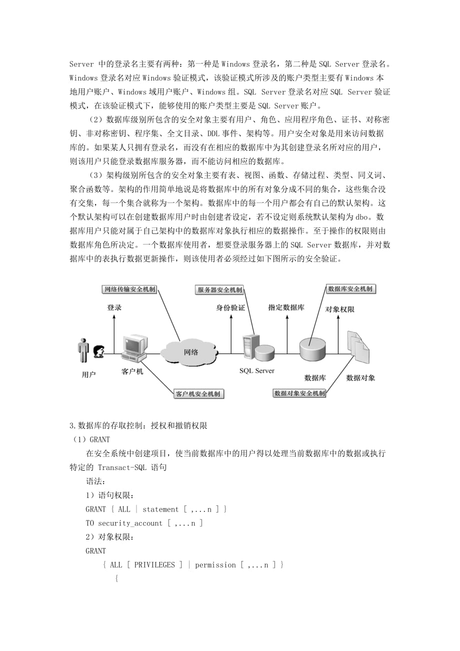 实验三、数据库安全性(目的、要求和模板)_第2页