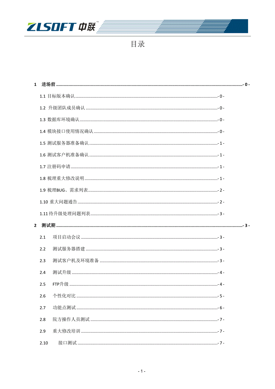 专项梳理zlhis系统升级_第3页