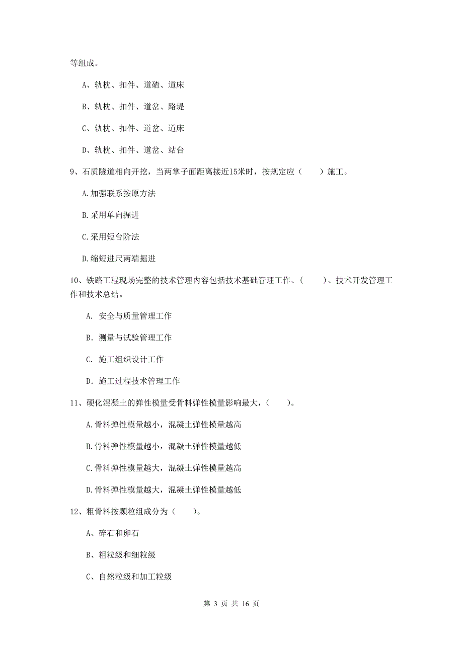 2019版一级建造师《铁路工程管理与实务》综合练习（ii卷） 含答案_第3页