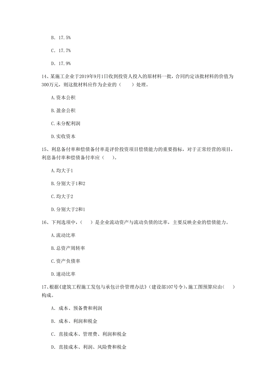 浙江省2020年一级建造师《建设工程经济》考前检测b卷 （含答案）_第4页