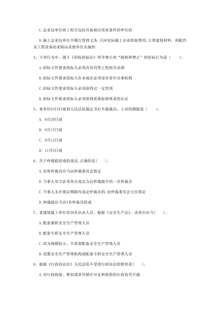 西藏注册一级建造师《建设工程法规及相关知识》试题b卷 附解析_第2页