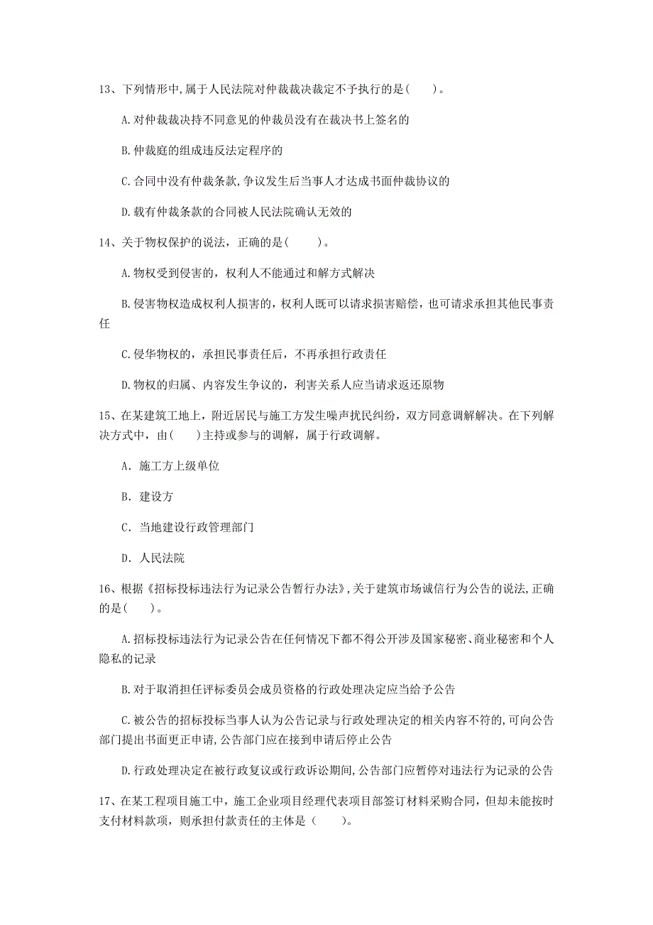 西藏注册一级建造师《建设工程法规及相关知识》试题b卷 附解析_第4页