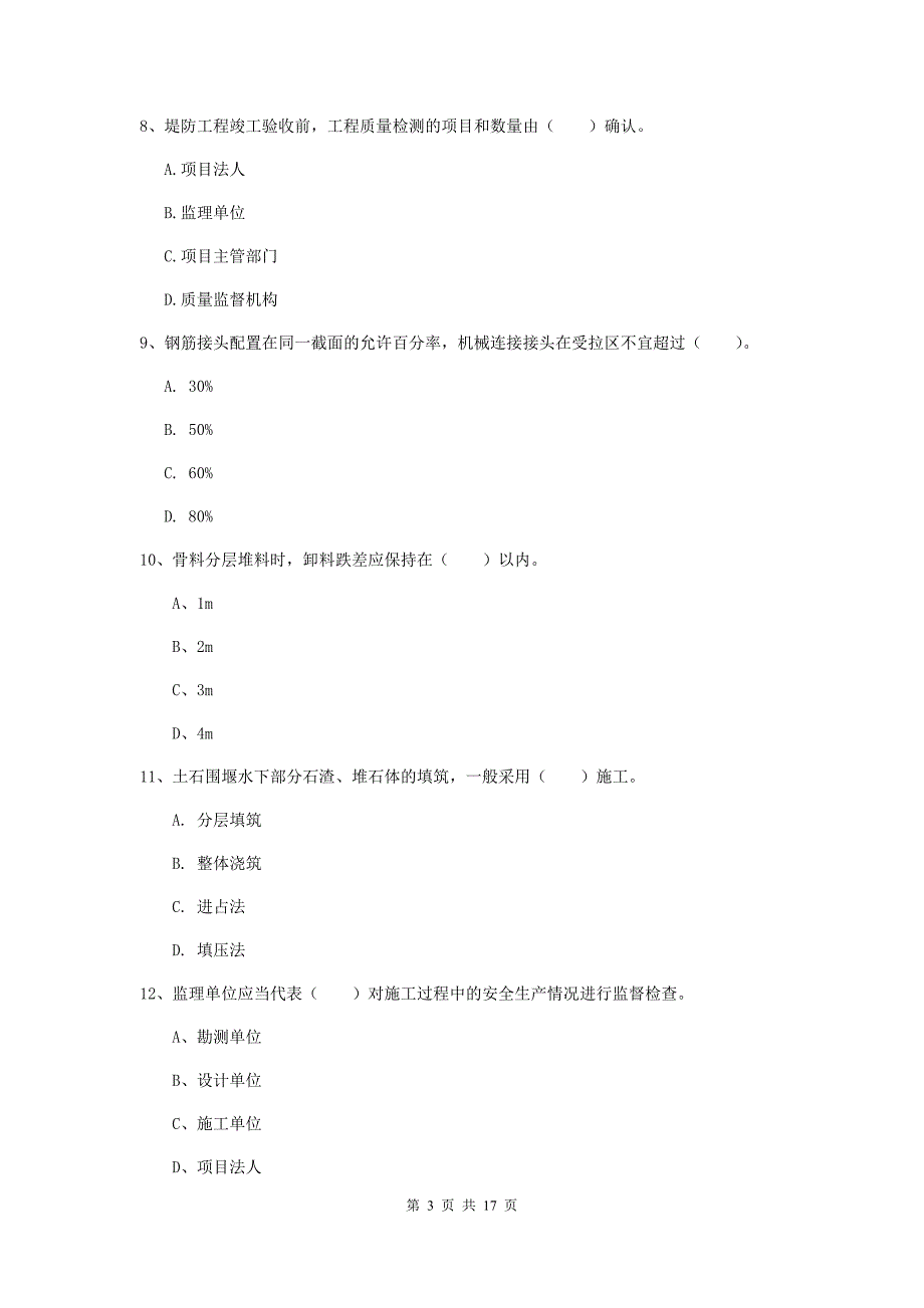 山东省一级建造师《水利水电工程管理与实务》综合练习（i卷） 附解析_第3页