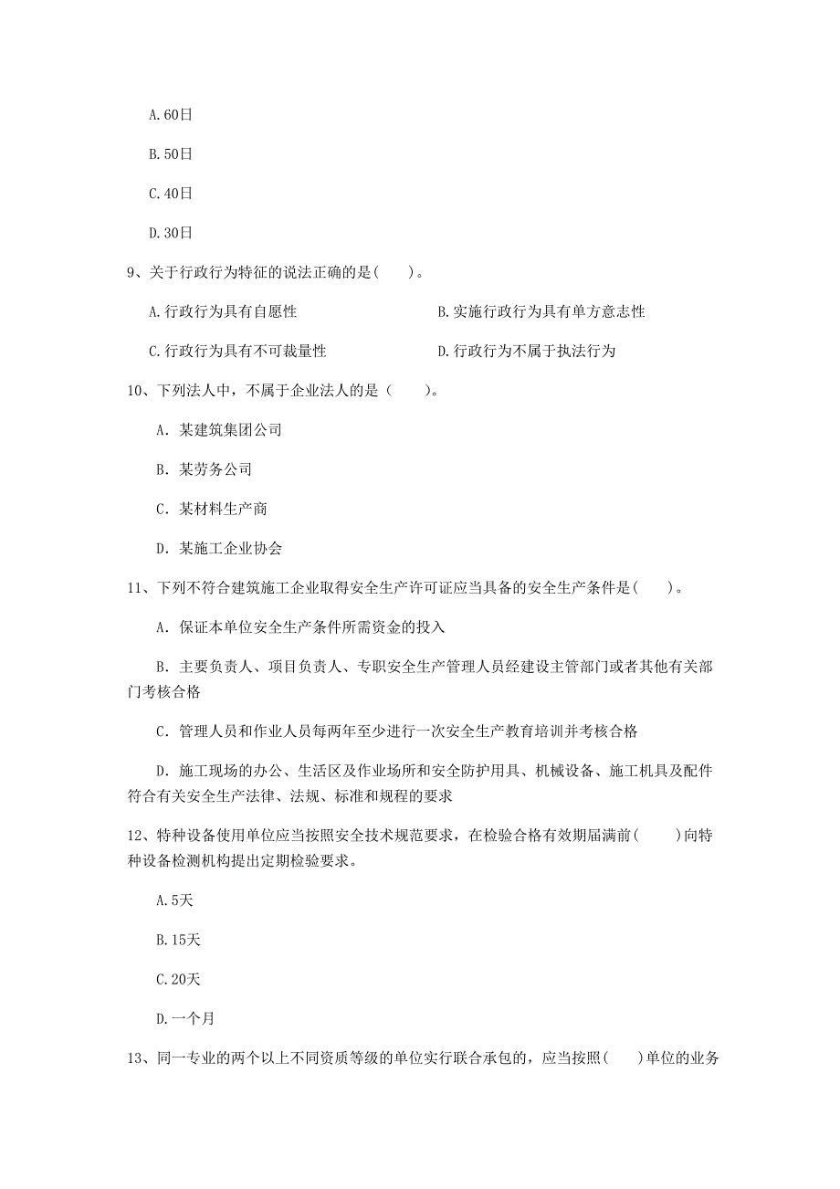 南京市一级建造师《建设工程法规及相关知识》模拟考试b卷 含答案_第3页