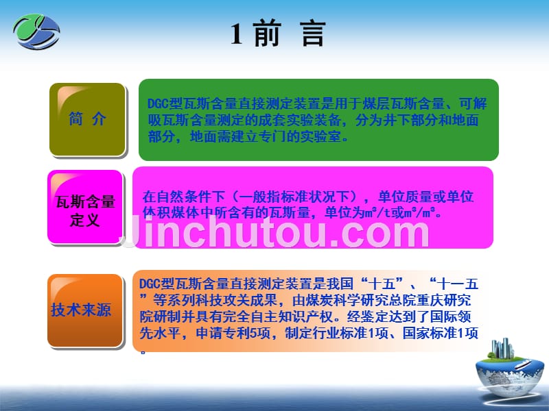 dgc型瓦斯含量直接测定装置技术原理、组成及操作方法_第3页