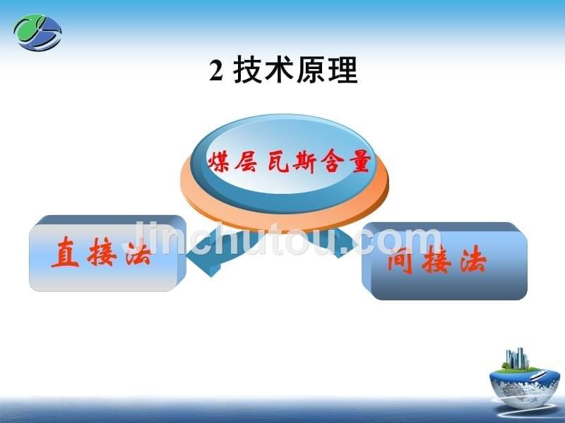 dgc型瓦斯含量直接测定装置技术原理、组成及操作方法_第5页