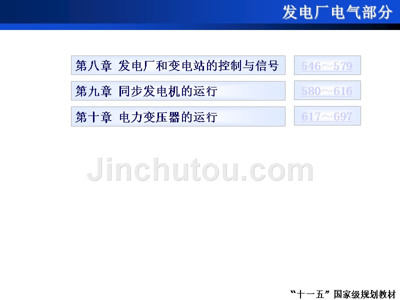 《发电厂电气部分》课件_第2页