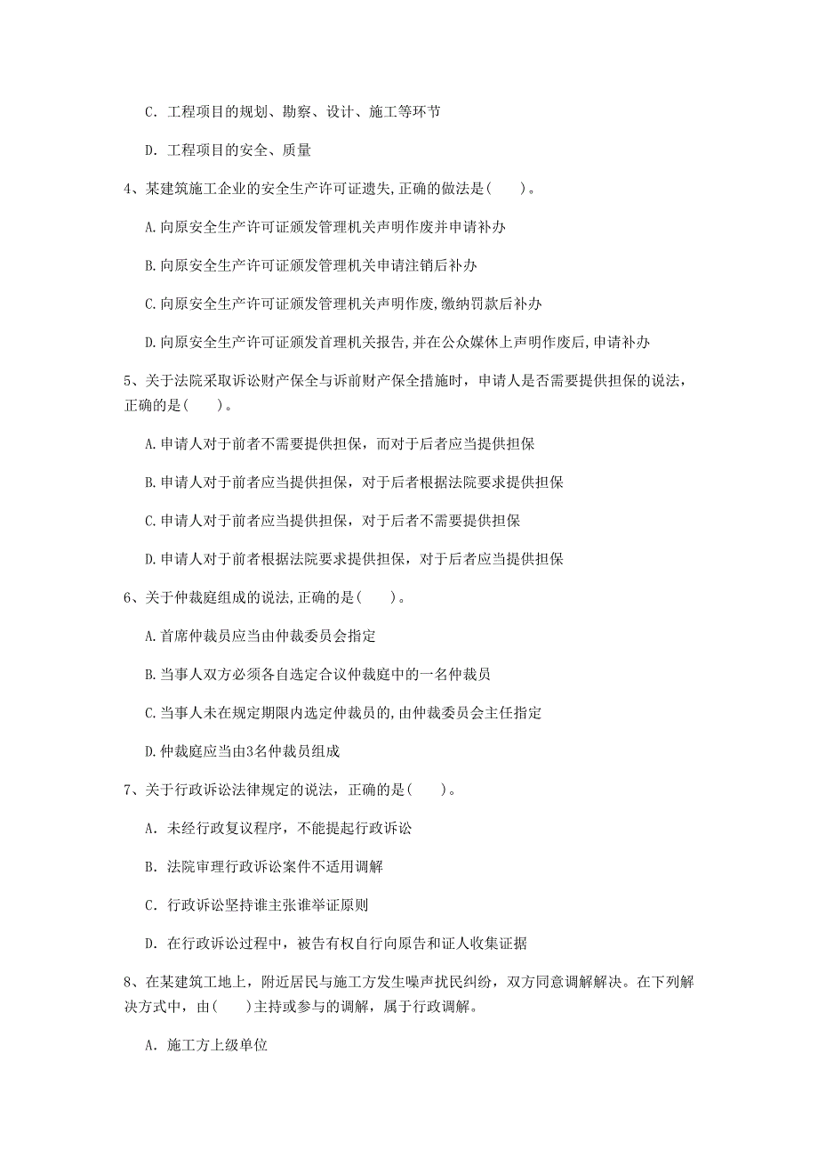 2020版一级建造师《建设工程法规及相关知识》模拟考试d卷 含答案_第2页