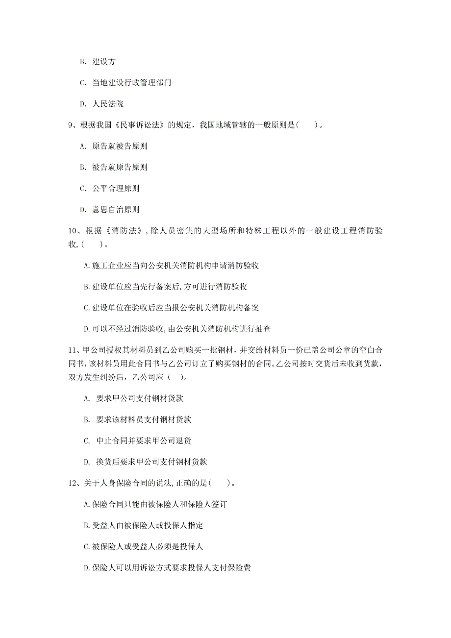 2020版一级建造师《建设工程法规及相关知识》模拟考试d卷 含答案_第3页