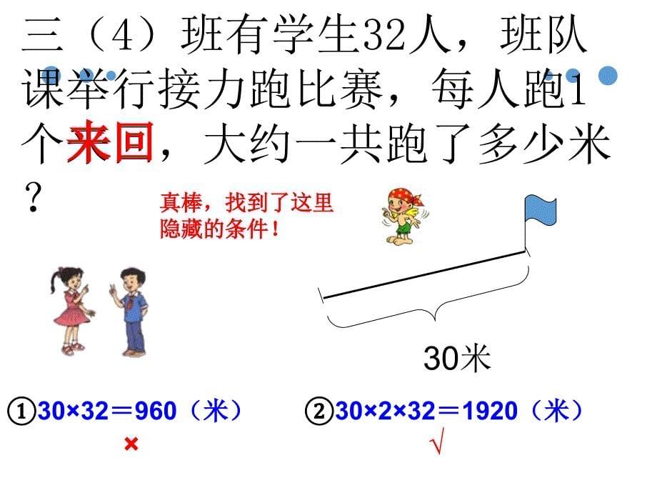 五年级下册数学课件-《解决问题》 西师大版_第5页