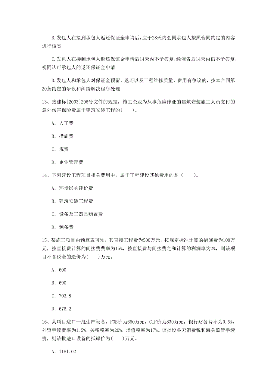 黄山市一级建造师《建设工程经济》练习题 （含答案）_第4页