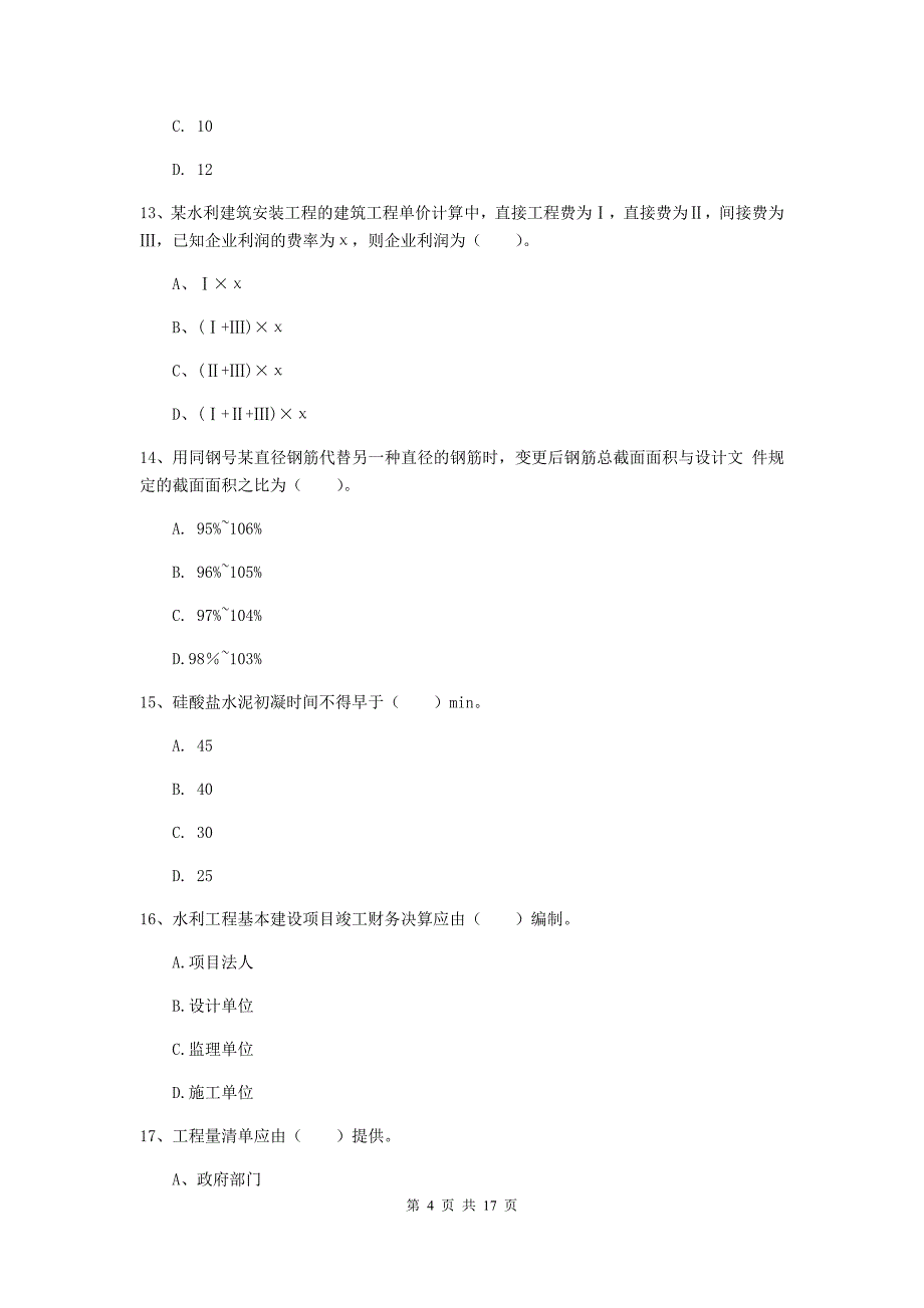 甘肃省一级建造师《水利水电工程管理与实务》模拟试题（i卷） 附解析_第4页