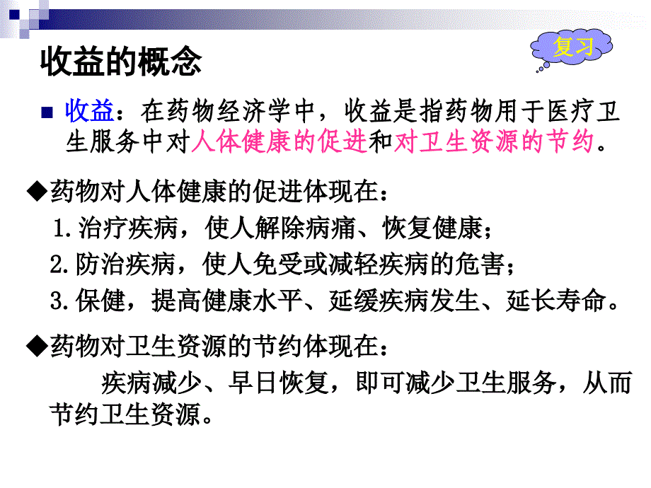 (第十二课)收益的识别与计量(二)_第1页