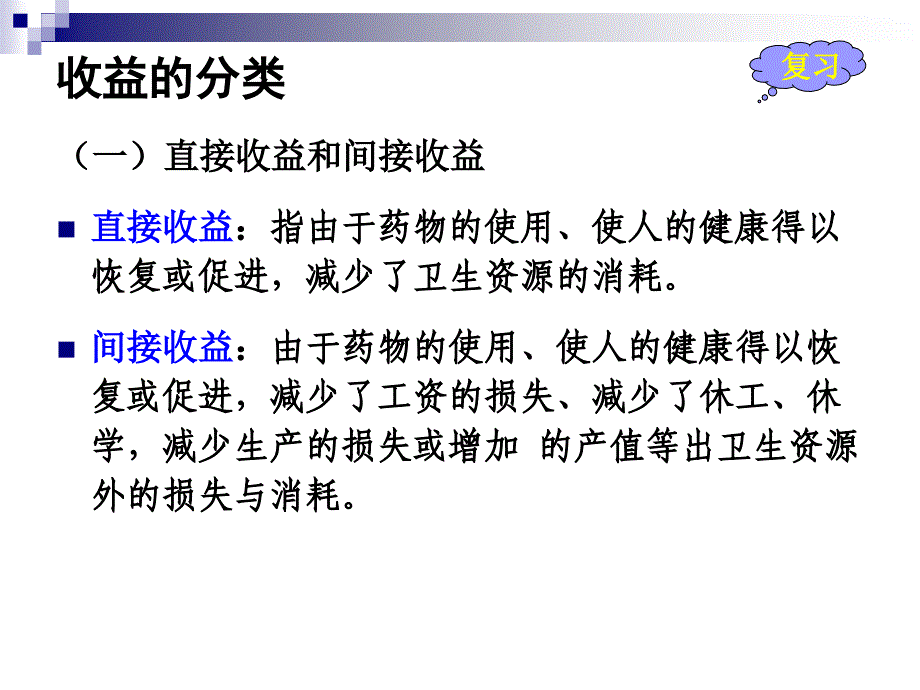 (第十二课)收益的识别与计量(二)_第2页