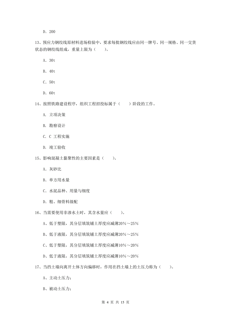 包头市一级建造师《铁路工程管理与实务》综合练习b卷 附答案_第4页