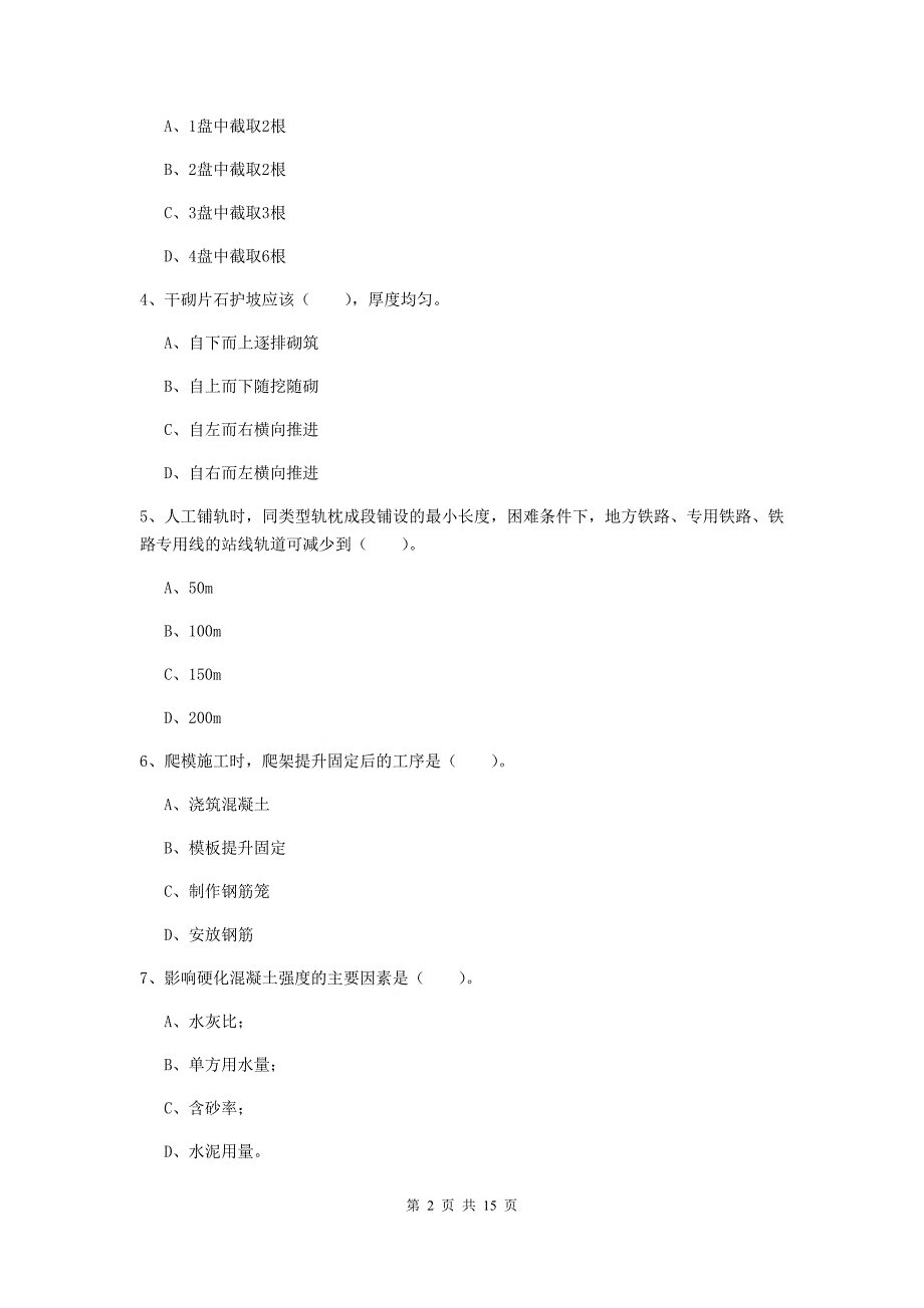 江门市一级建造师《铁路工程管理与实务》检测题a卷 附答案_第2页