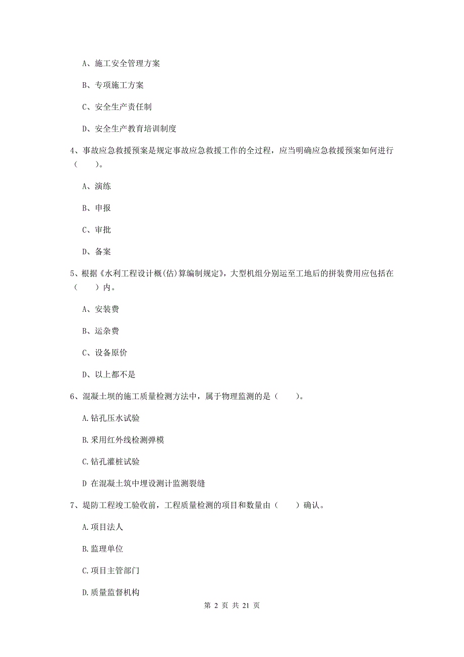 福建省一级建造师《水利水电工程管理与实务》模拟试题（i卷） 附解析_第2页