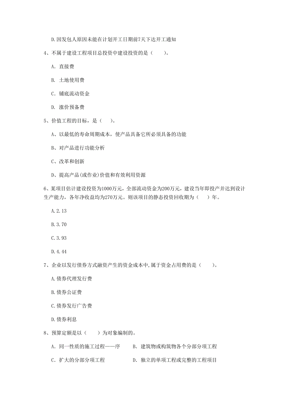 塔城地区一级建造师《建设工程经济》模拟真题 （附答案）_第2页