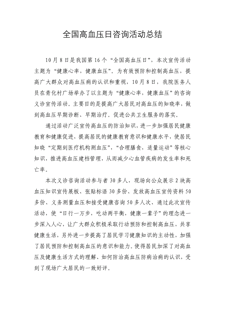 100慢性病系列活动总结剖析_第3页