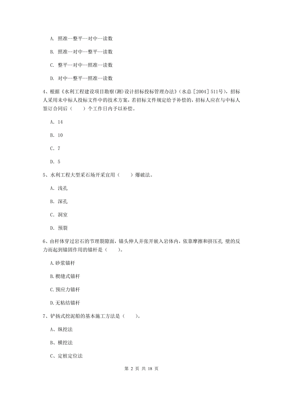 内蒙古一级建造师《水利水电工程管理与实务》试题a卷 （含答案）_第2页